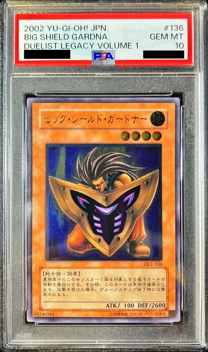 【PSA10】ビッグ・シールド・ガードナー