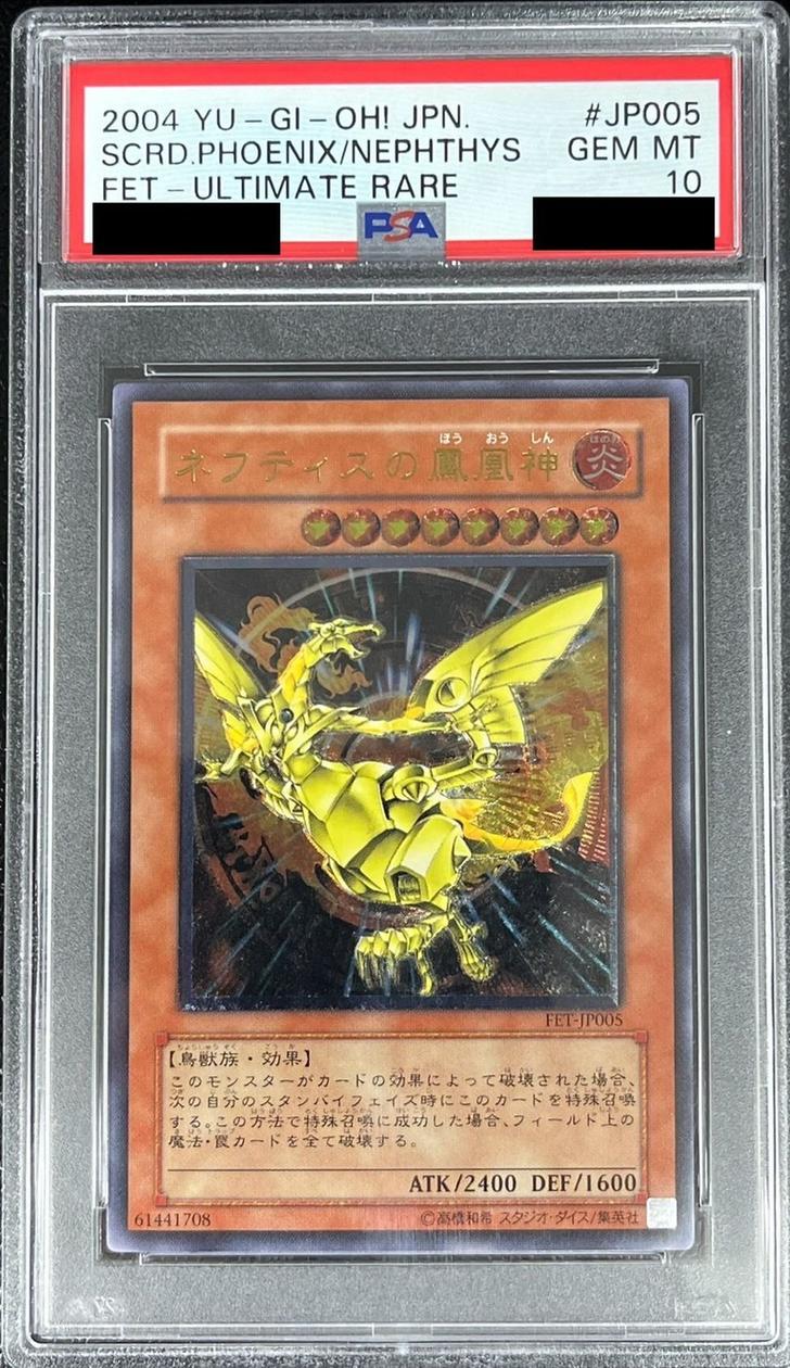 【PSA10】ネフティスの鳳凰神