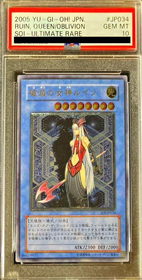 【PSA10】破滅の女神ルイン