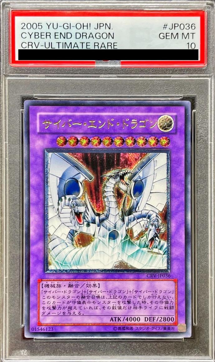 【PSA10】サイバー・エンド・ドラゴン