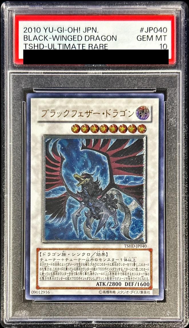 【PSA10】ブラックフェザー・ドラゴン