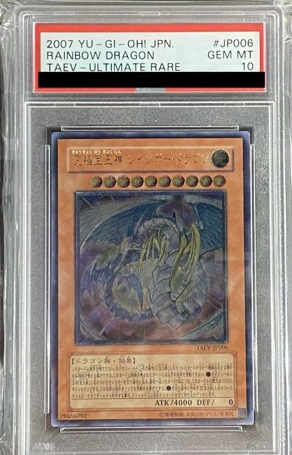 【PSA10】究極宝玉神 レインボー・ドラゴン