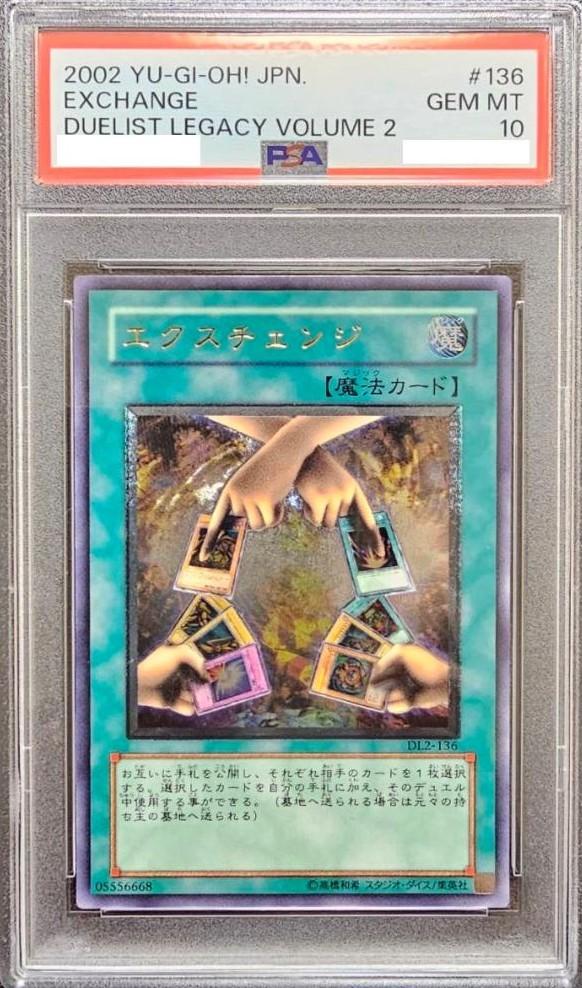 【PSA10】エクスチェンジ