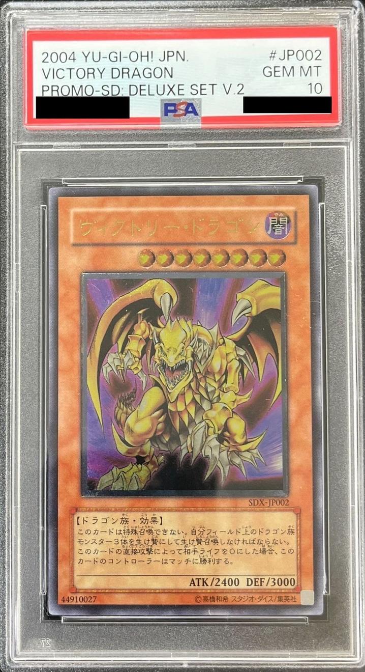 【PSA10】ヴィクトリー・ドラゴン