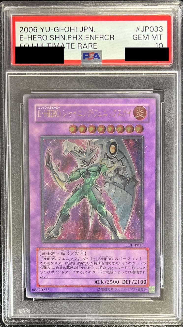 【PSA10】E・HERO・シャイニング・フェニックスガイ