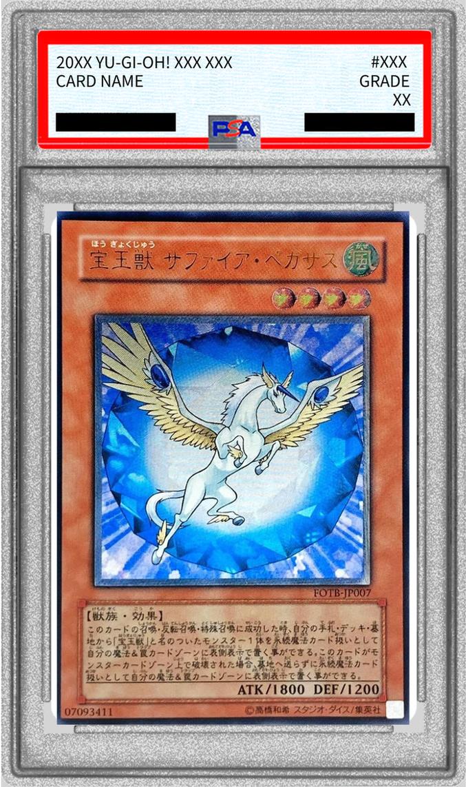 遊戯王】 【PSA10】宝玉獣 サファイア・ペガサス 鑑定品/アル の
