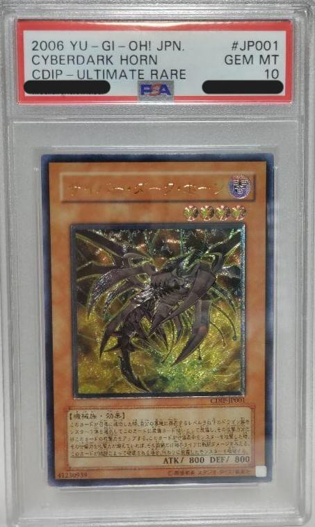【PSA10】サイバー・ダーク・ホーン