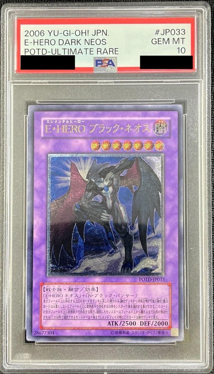 【PSA10】E・HERO ブラック・ネオス