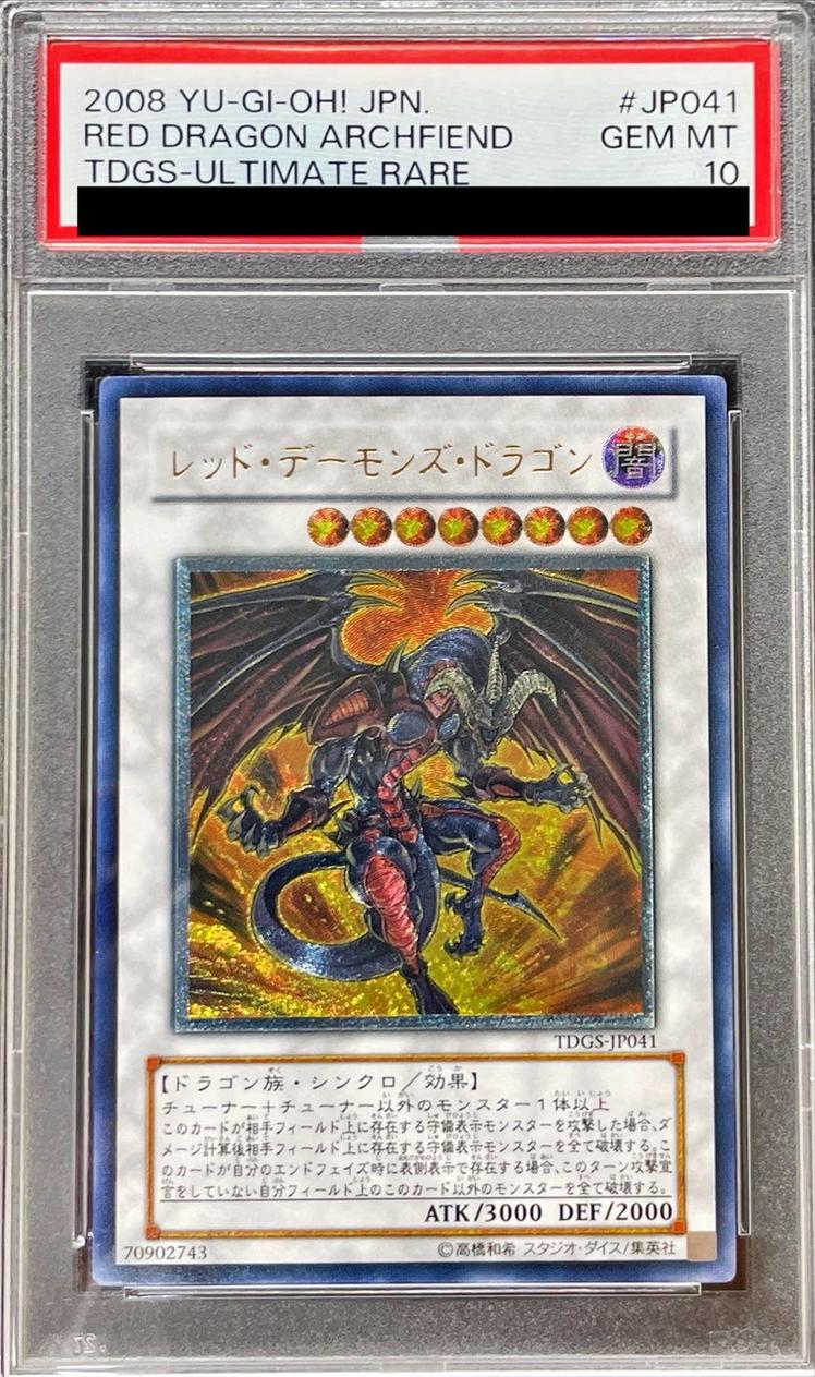 【PSA10】レッド・デーモンズ・ドラゴン