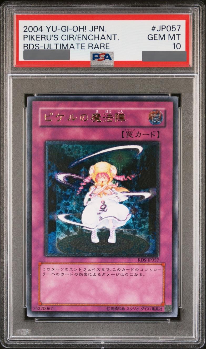 【PSA10】ピケルの魔法陣
