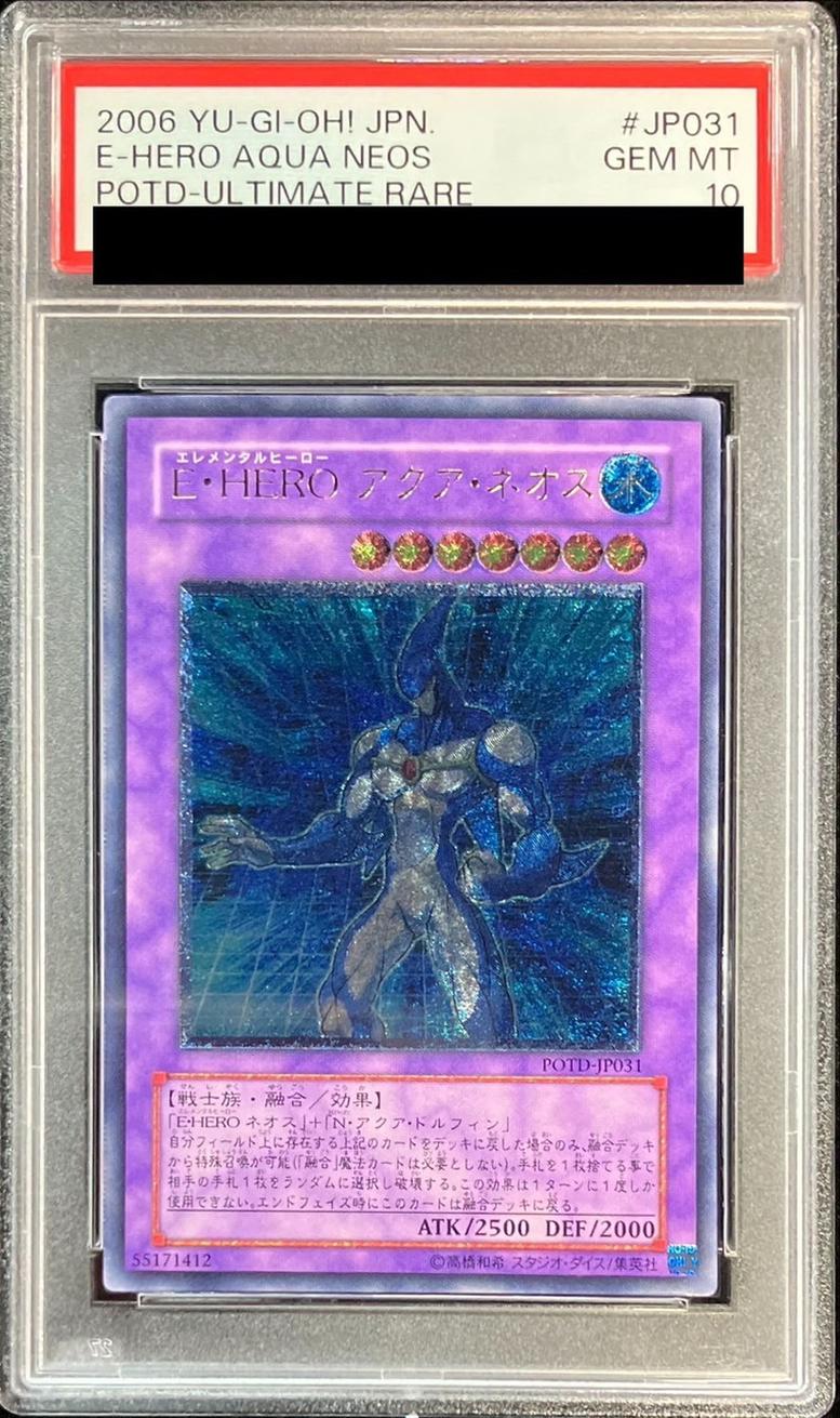 【PSA10】E・HERO アクア・ネオス