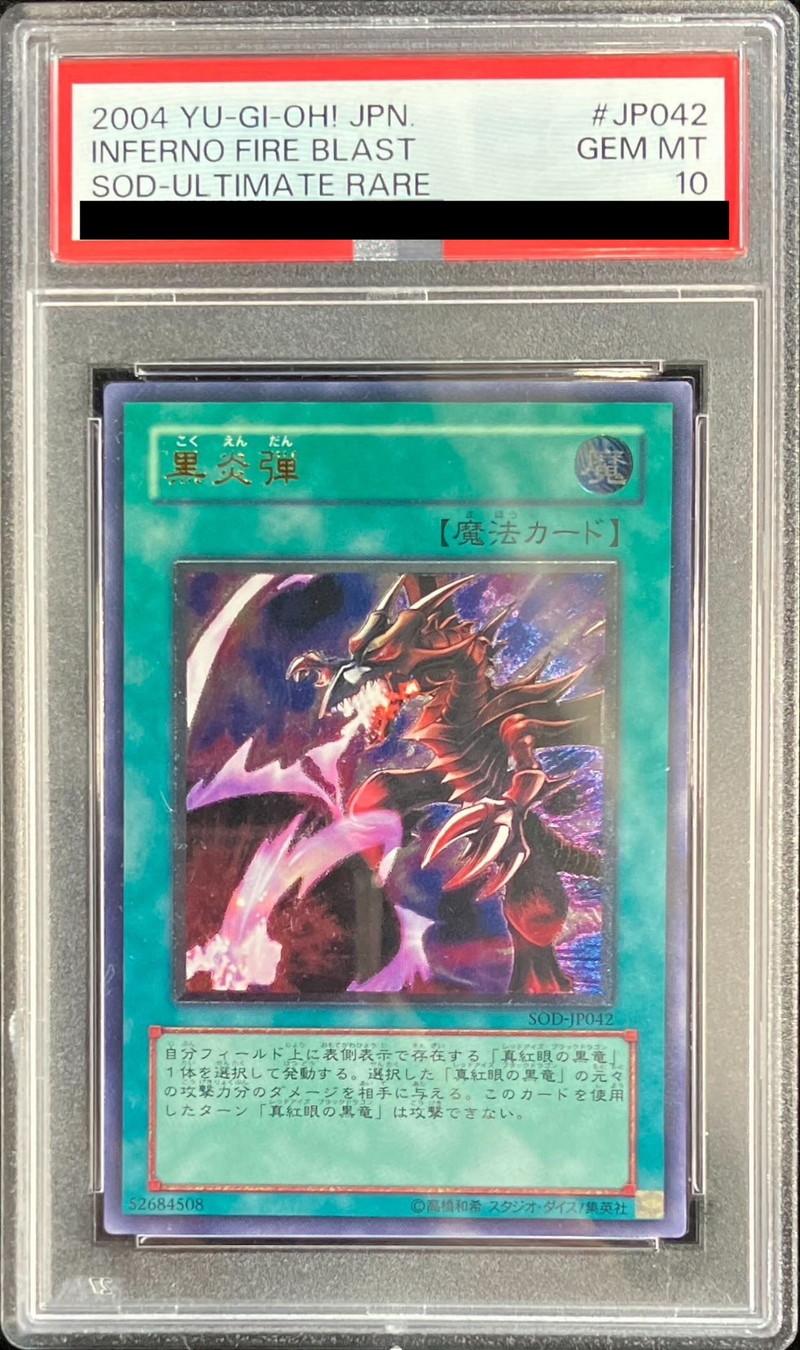 【PSA10】黒炎弾