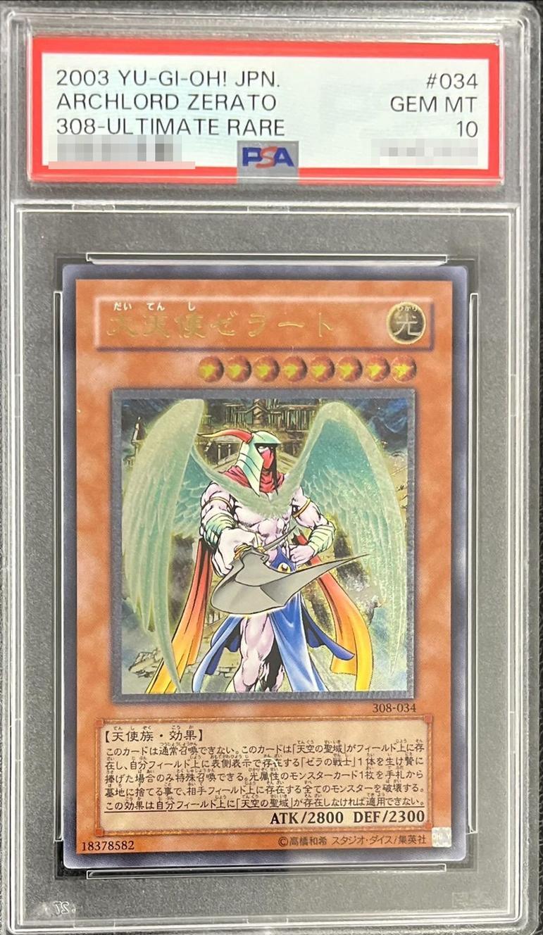【PSA10】大天使ゼラート