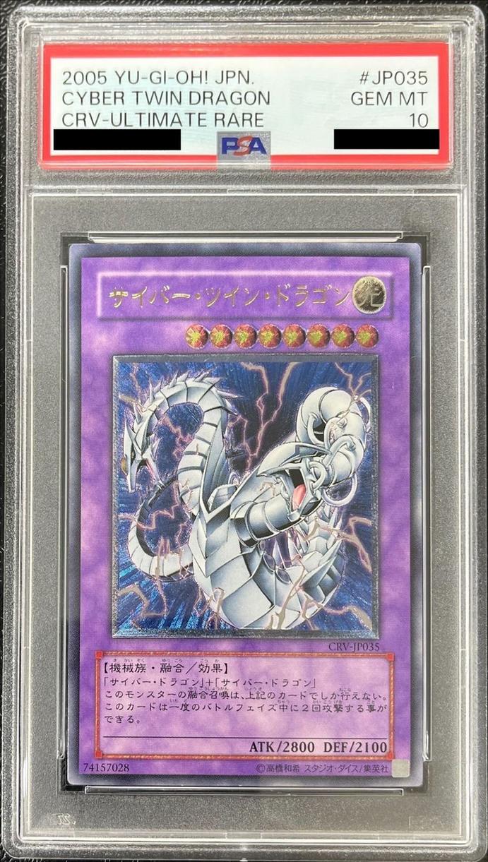 【PSA10】サイバー・ツイン・ドラゴン
