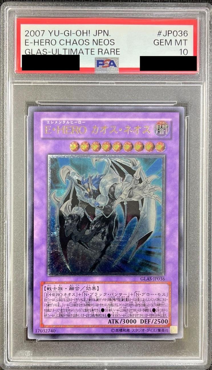 【PSA10】E・HERO カオス・ネオス