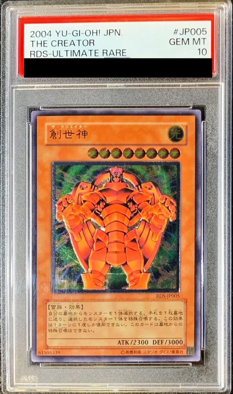 【PSA10】創世神
