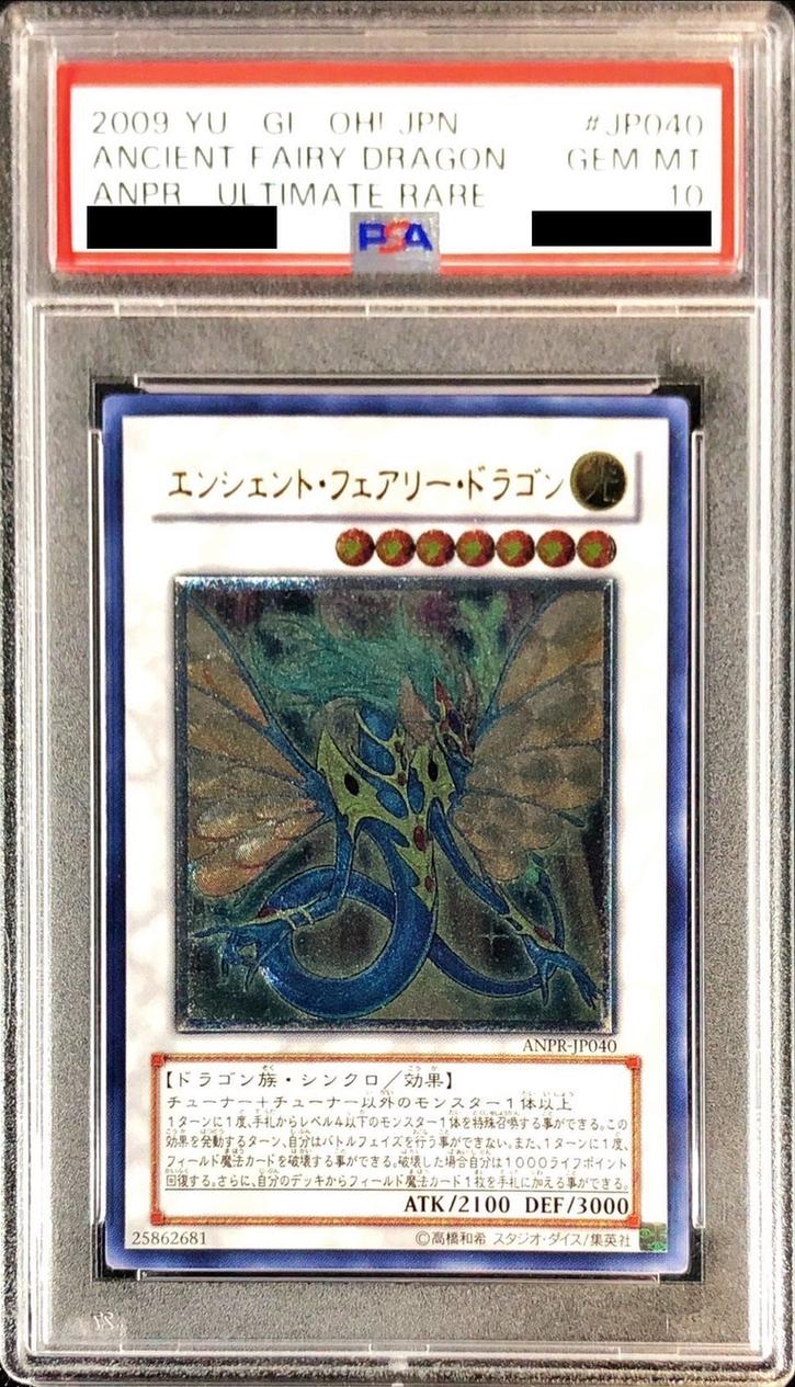 【PSA10】エンシェント・フェアリー・ドラゴン