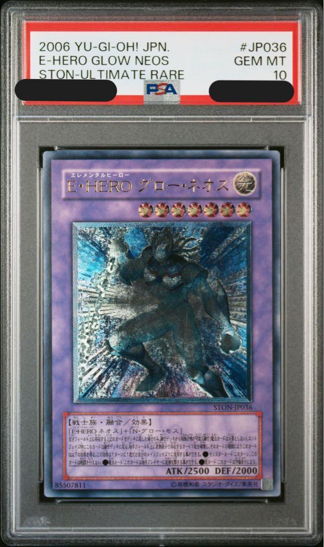 【PSA10】E・HERO グロー・ネオス