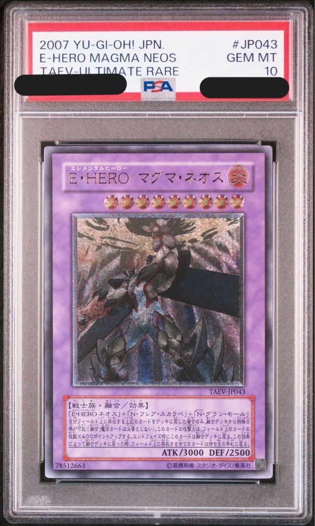 【PSA10】E・HERO マグマ・ネオス