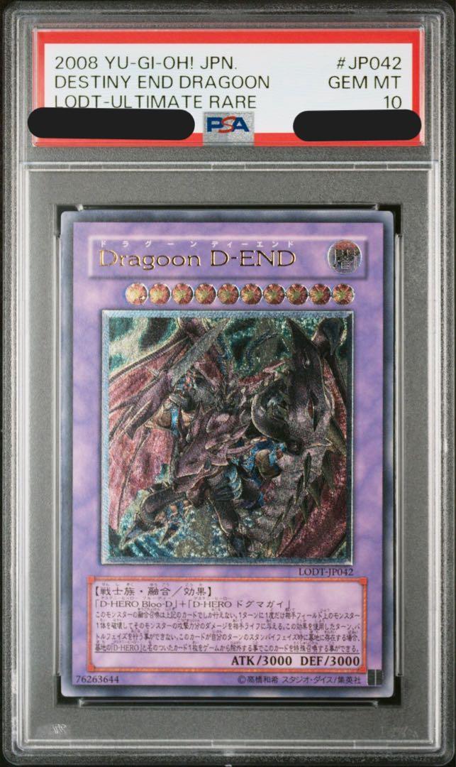 【PSA10】Dragoon D-END