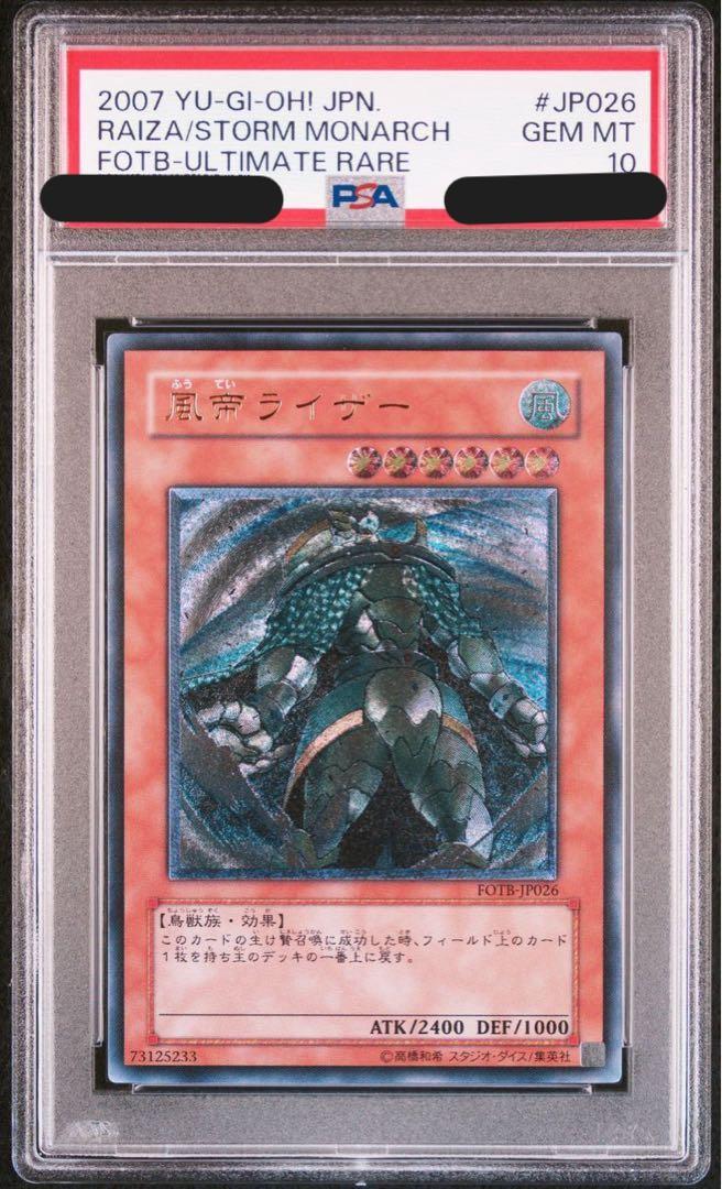 【PSA10】風帝ライザー