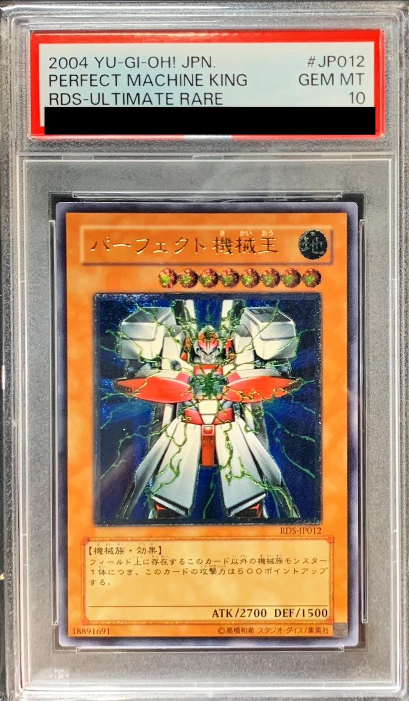 【PSA10】パーフェクト機械王