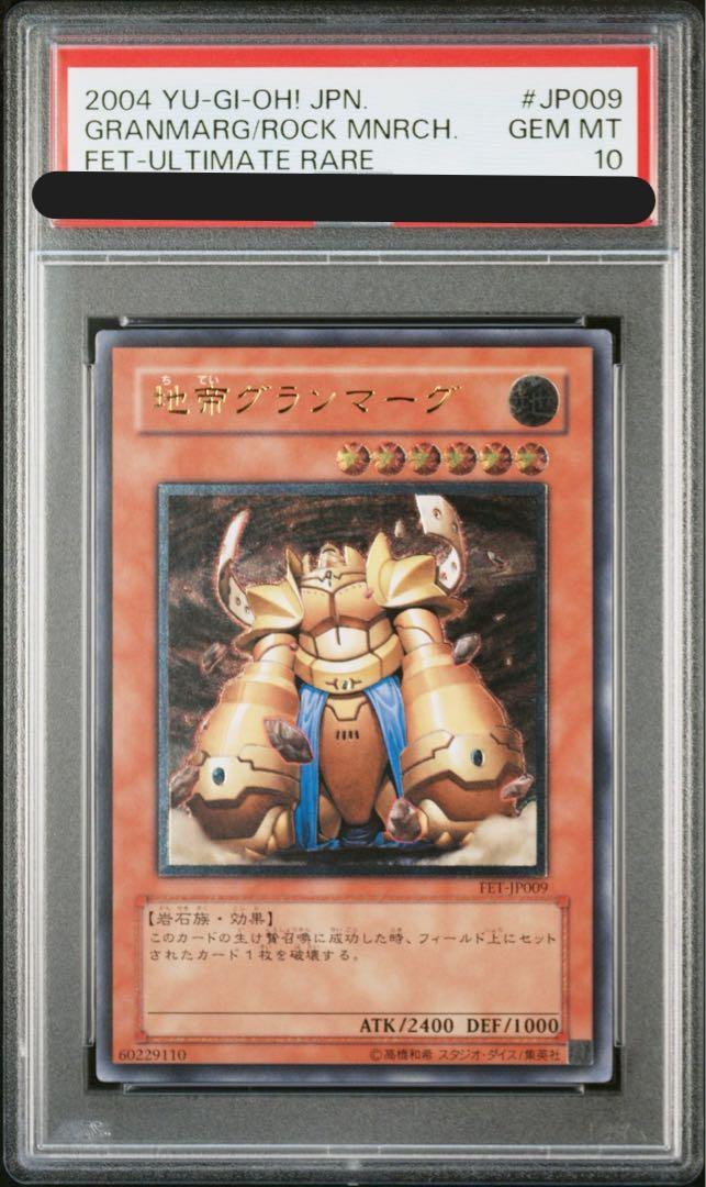 【PSA10】地帝グランマーグ