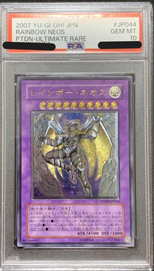 【PSA10】レインボー・ネオス