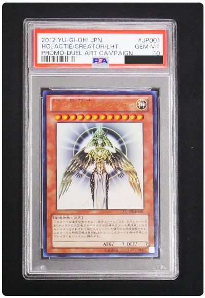 【PSA10】光の創造神 ホルアクティ