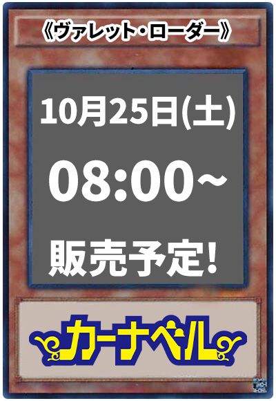 ヴァレット・ローダー