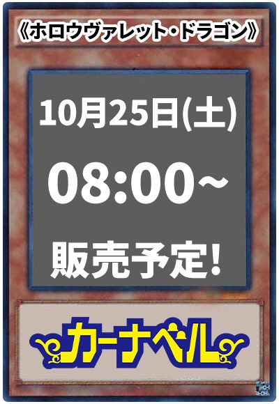 ホロウヴァレット・ドラゴン