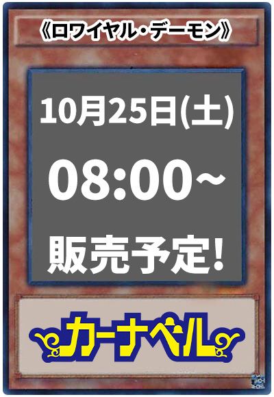 ロワイヤル・デーモン