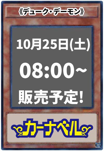 デューク・デーモン