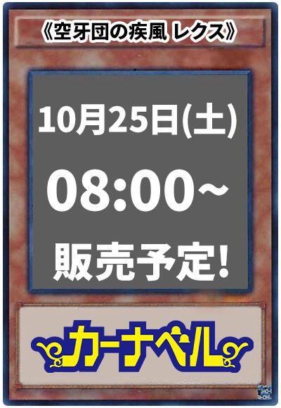 空牙団の疾風 レクス