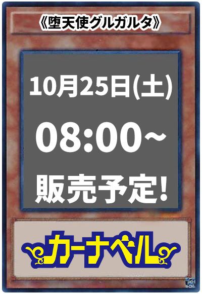 堕天使グルガルタ