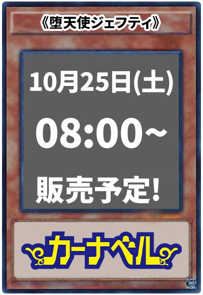 堕天使ジェフティ