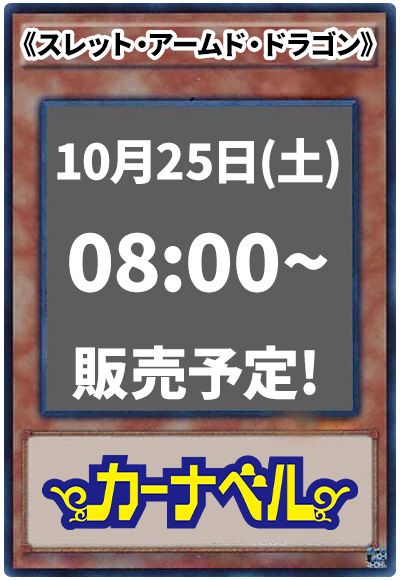 スレット・アームド・ドラゴン