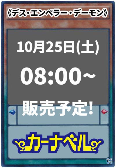 デス・エンペラー・デーモン