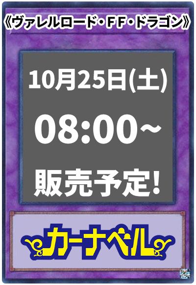 ヴァレルロード・FF・ドラゴン