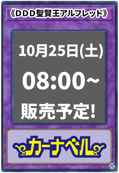 DDD聖賢王アルフレッド