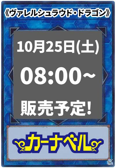 ヴァレルシュラウド・ドラゴン