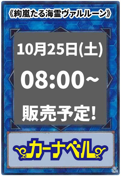 絢嵐たる海霊ヴァルルーン