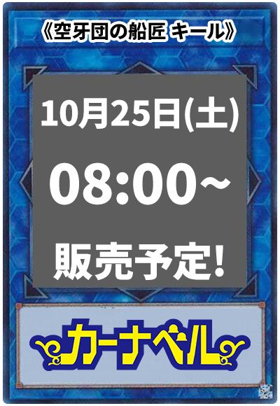 空牙団の船匠 キール