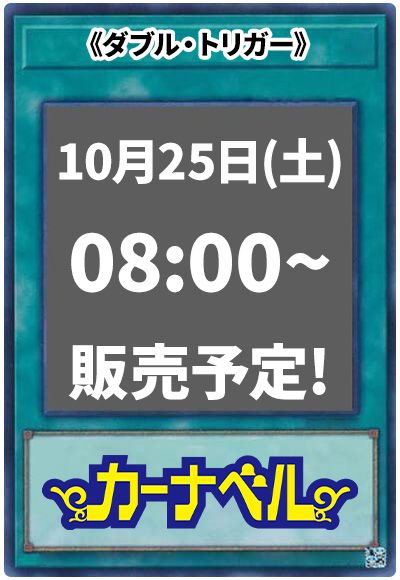 ダブル・トリガー