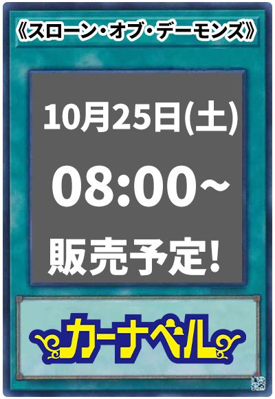 スローン・オブ・デーモンズ