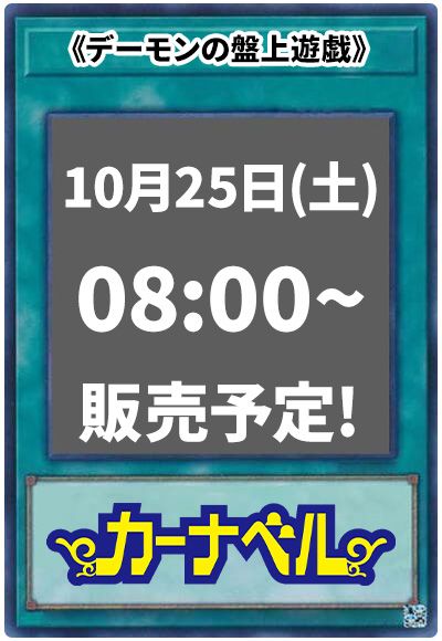 デーモンの盤上遊戯