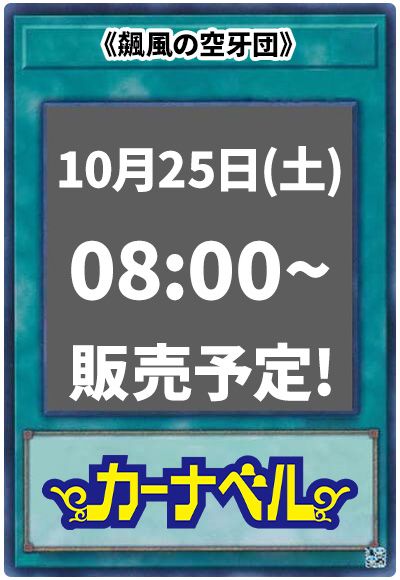 飆風の空牙団