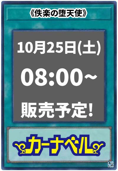 佚楽の堕天使