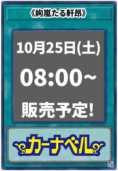 絢嵐たる軒昂
