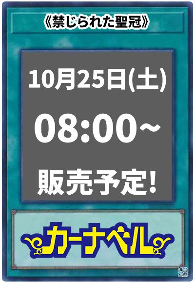 禁じられた聖冠